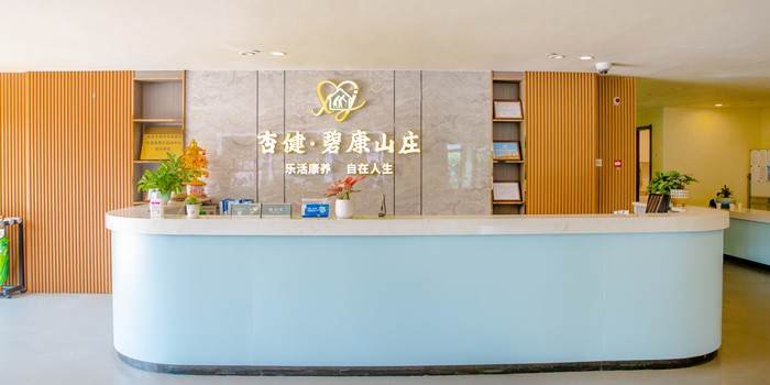 杏健·碧康山庄（惠阳分院）